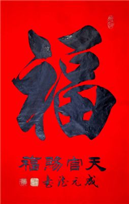 成元德 副主席 作品 2